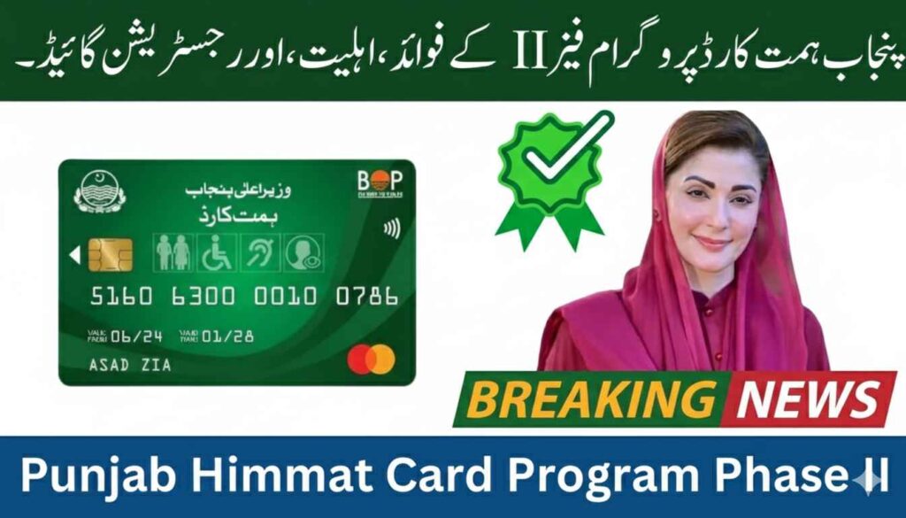 CM Himmat Card Program
