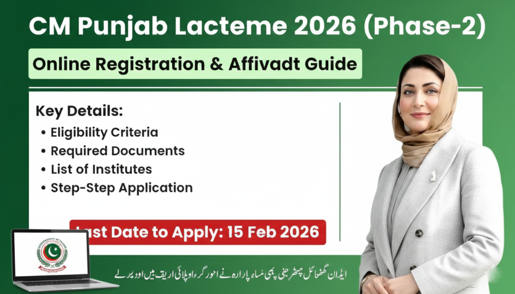 CM Punjab Laptop Scheme