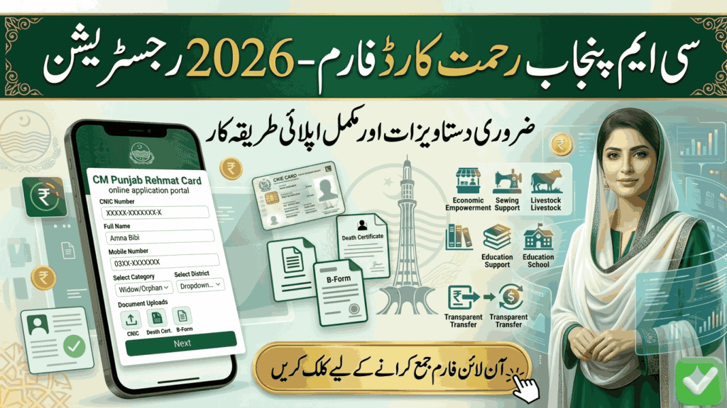 Apply Online For CM Punjab Rehmat Card
