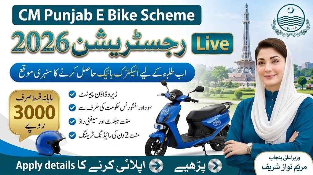 CM Punjab E-Bike Scheme